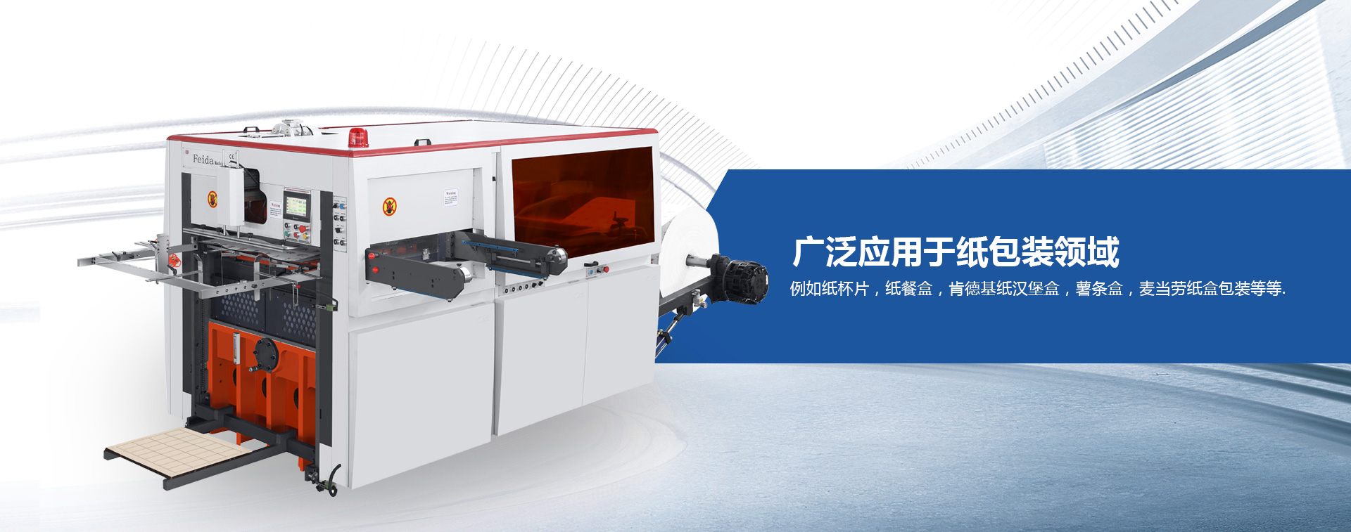 高速卷筒平壓平模切機(jī)